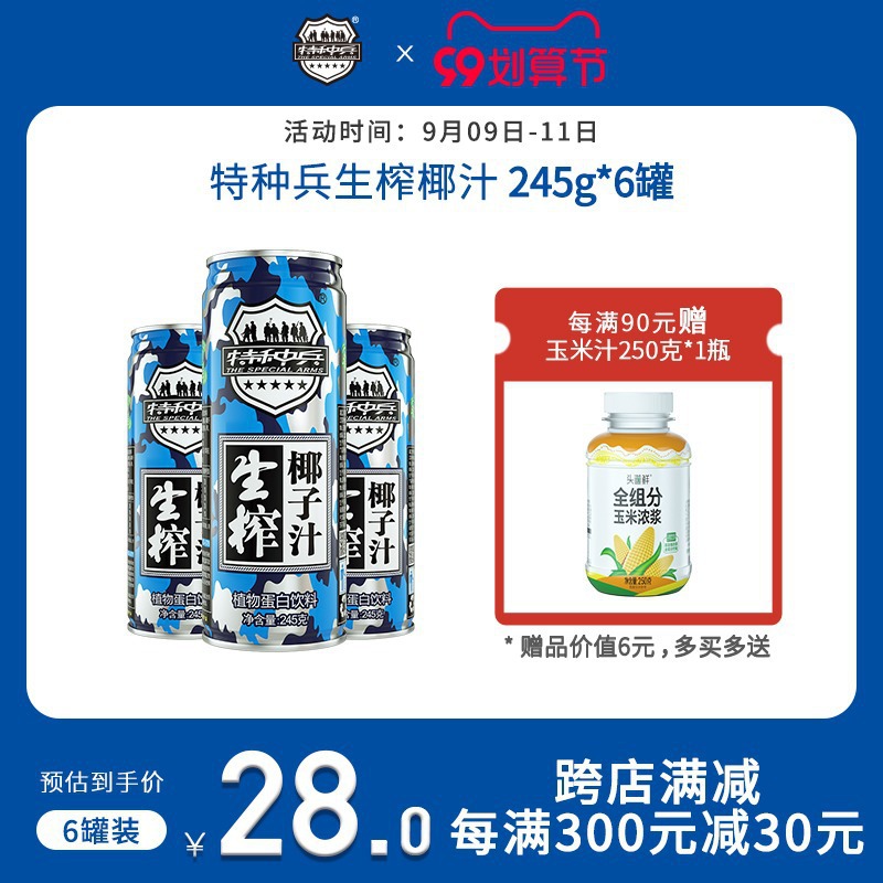 特种兵椰子汁生榨椰子汁 椰奶植物蛋白饮料 整箱 245*16罐礼盒装