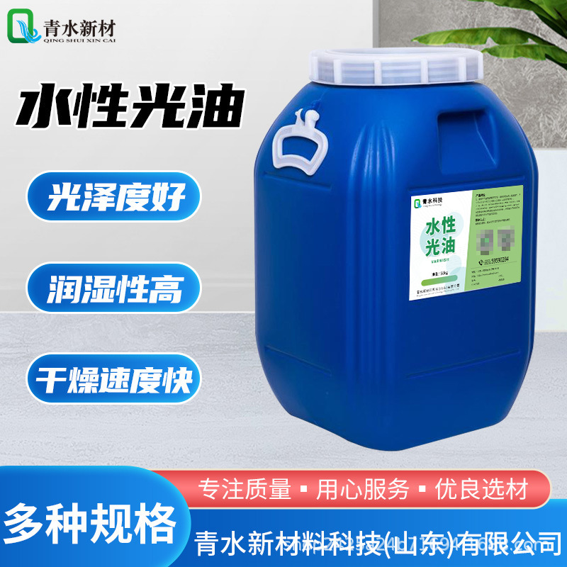 厂家优质高光高耐磨水性光油镜面透明【纸质印刷耗材】水性光油