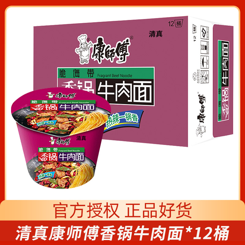 康师傅清真方便面脆海带香锅牛肉面*12桶装泡面整箱速食食品-阿里巴巴