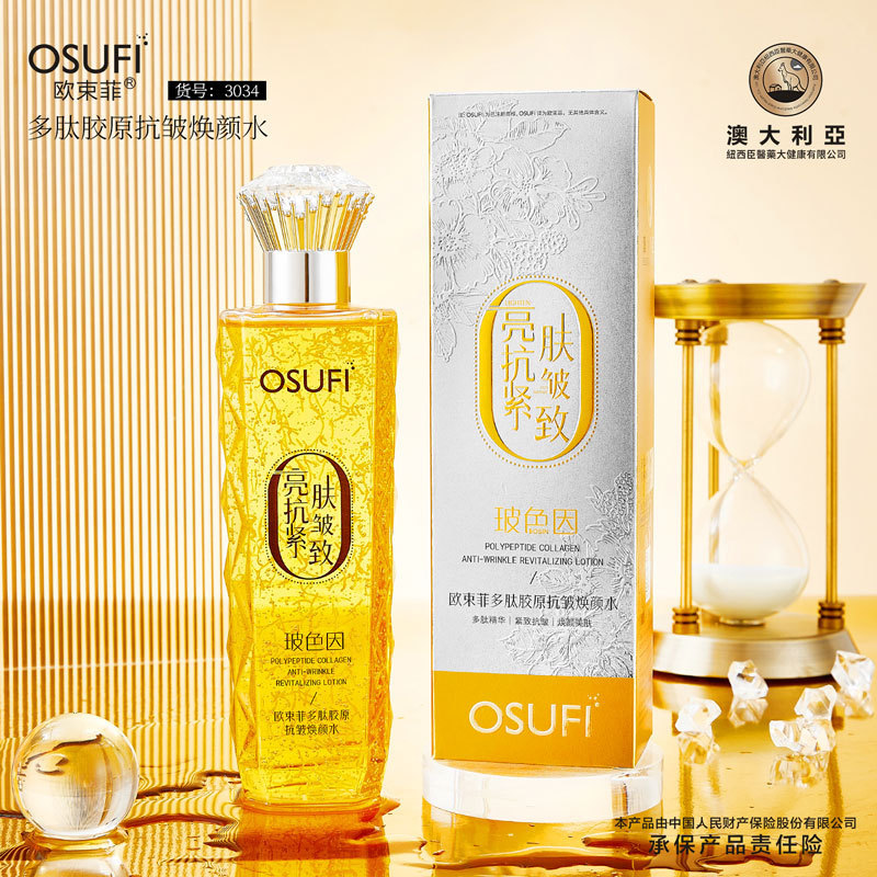 欧束菲多肽胶原抗皱焕颜水300g保湿提拉紧致面部爽肤精华水护肤品