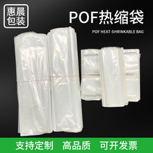 工厂现货直销pof热收缩膜透明pvc热缩袋塑料热收缩膜热封PLA包袋