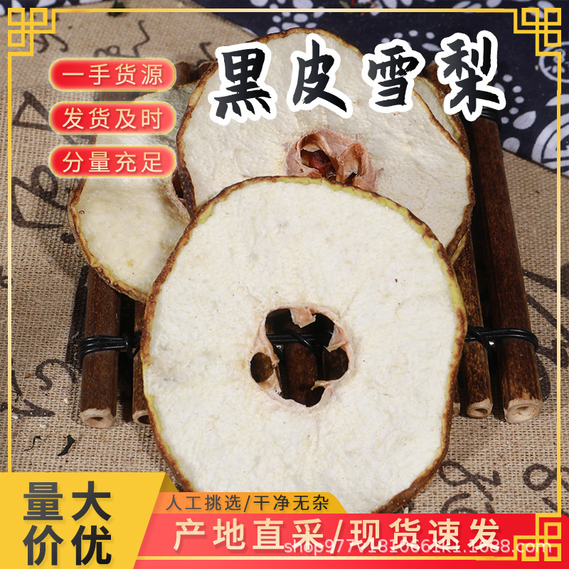 雪梨干 可泡水泡茶梨干片超大片中心片香梨片 产地直销优质雪梨干