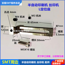 半自动印刷机PCB板定位座SMT锡膏红胶丝印机手工印刷台定位固定座