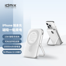 IDMIX磁吸移动电源Q10PRO快充15W折叠支架便携式模块无线充电宝