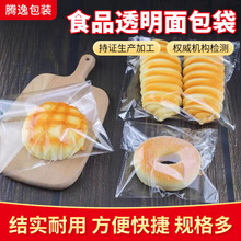 批发面包袋 烘焙包装袋OPP透明面包袋子自粘自封袋饼干包装袋