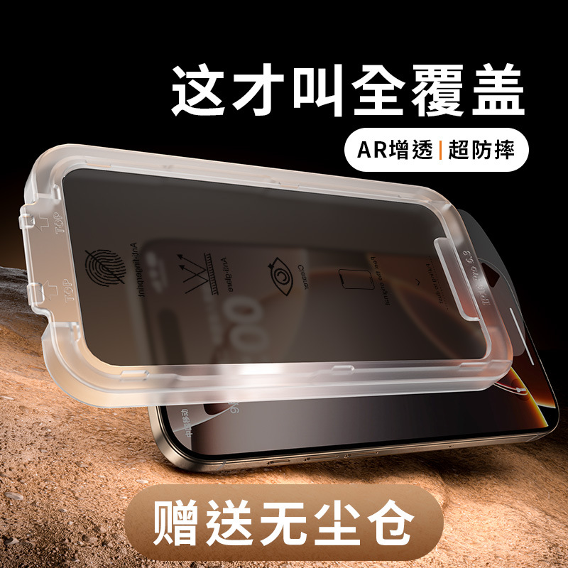 适用苹果16promax无尘仓手机高清钢化膜秒贴盒全屏覆盖防窥保护膜