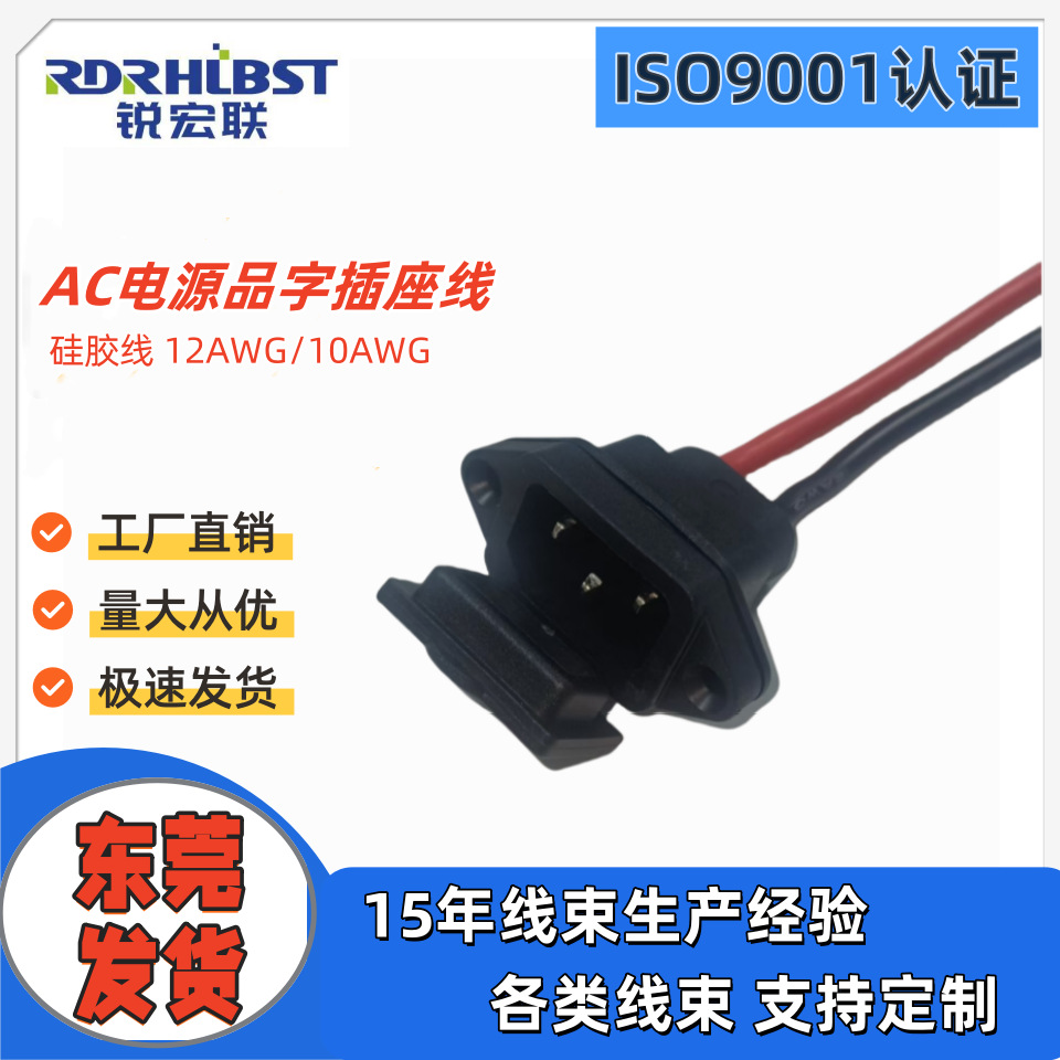 AC电源品字插座线 电动车充电座大电流硅胶线