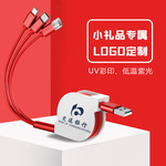 伸缩三合一数据线多头收纳手机快充一拖三充电线logo小礼品uv彩印