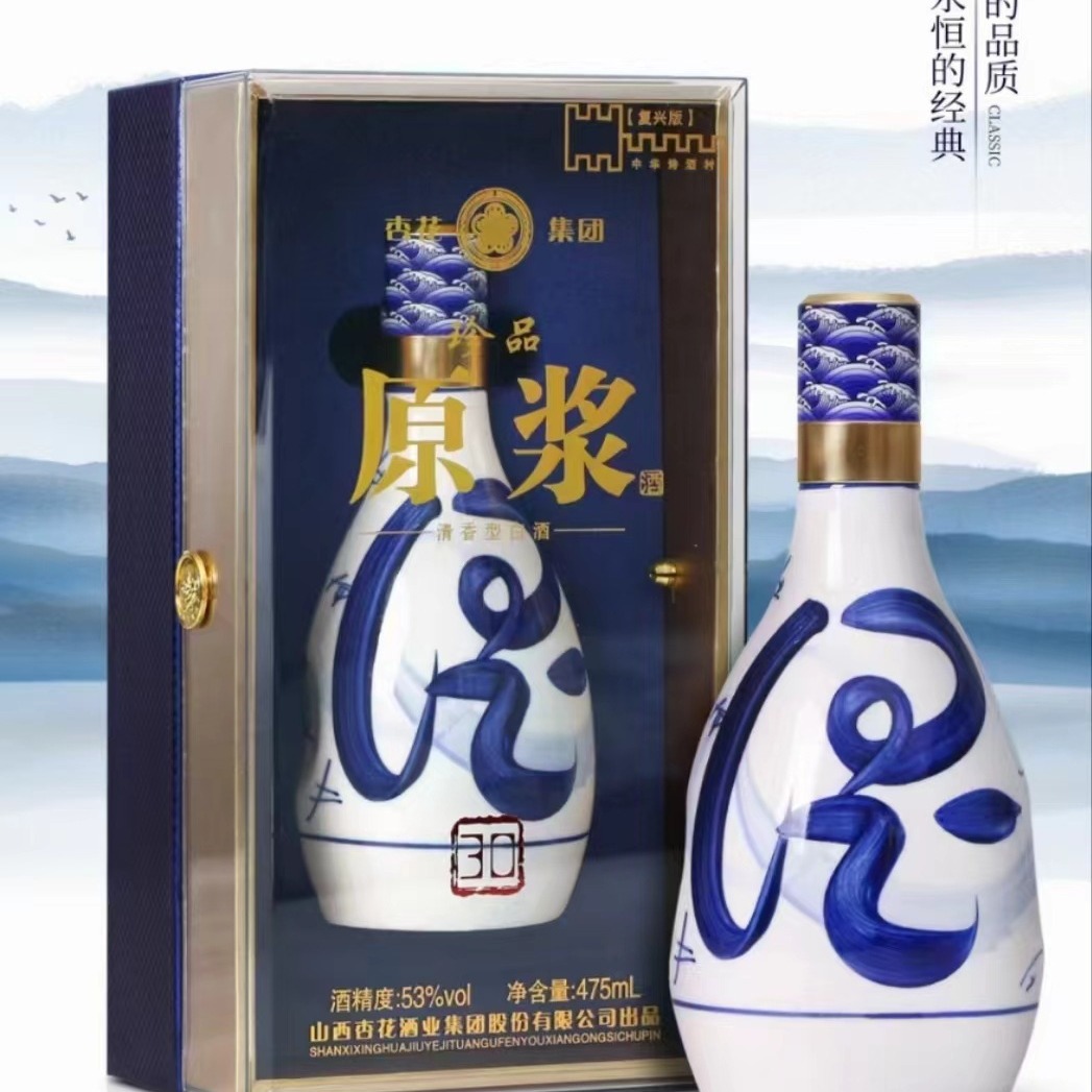 原浆30珍品 低价批发白酒 53度清香型白酒 原浆30复兴版