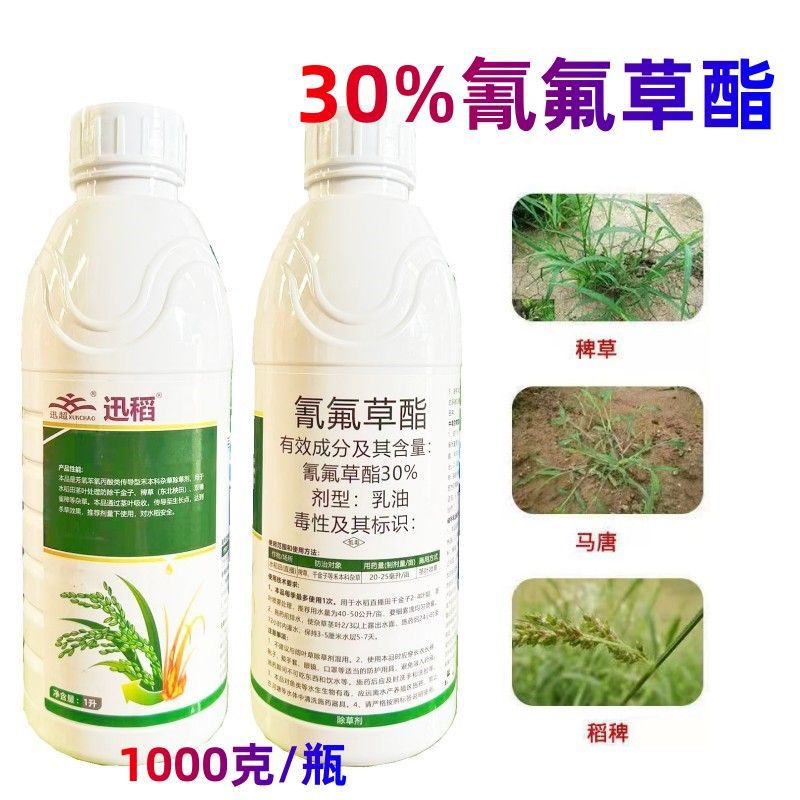 迅稻30%氰氟草酯水稻田苗后除草剂水稻旱稻田稗草稻千金子马塘