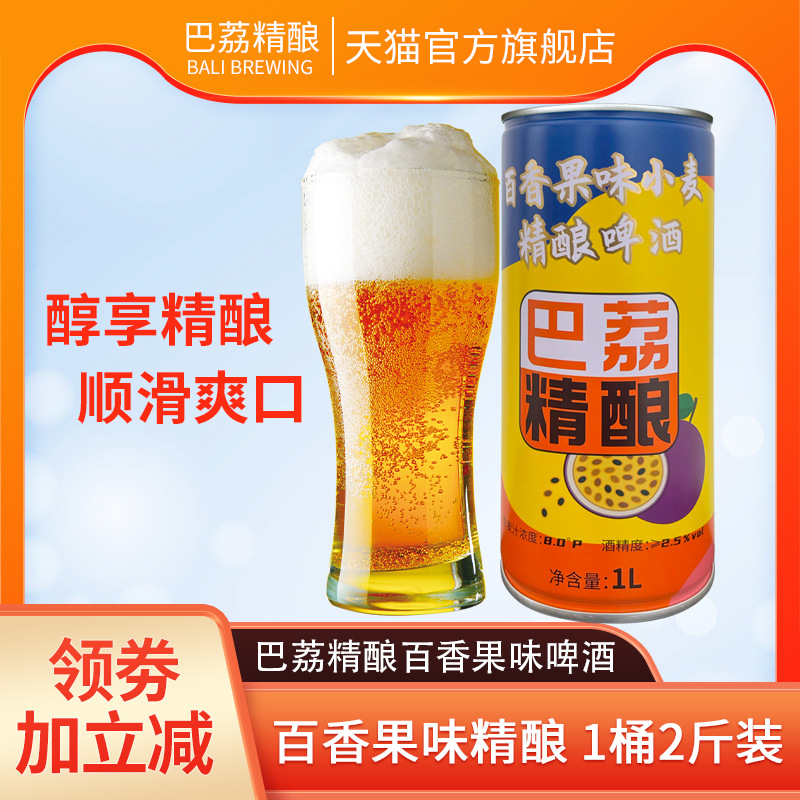 巴荔小麦精酿啤酒百香果味果啤女士少女甜酒低度微醺气泡罐装果酒