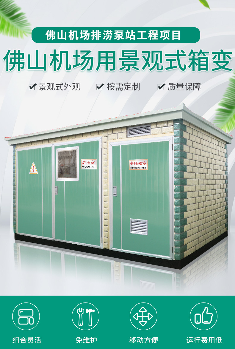 10kv箱式变压器 800kva景观式欧式变电站 佛山机场箱变