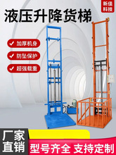 电动小型液压升降货梯家用厂房导轨式液压升降装卸提升机货梯平台