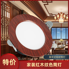 LED新中式筒灯家用嵌入式7.5孔洞灯天花桶灯红木纹客厅卧室猫眼灯