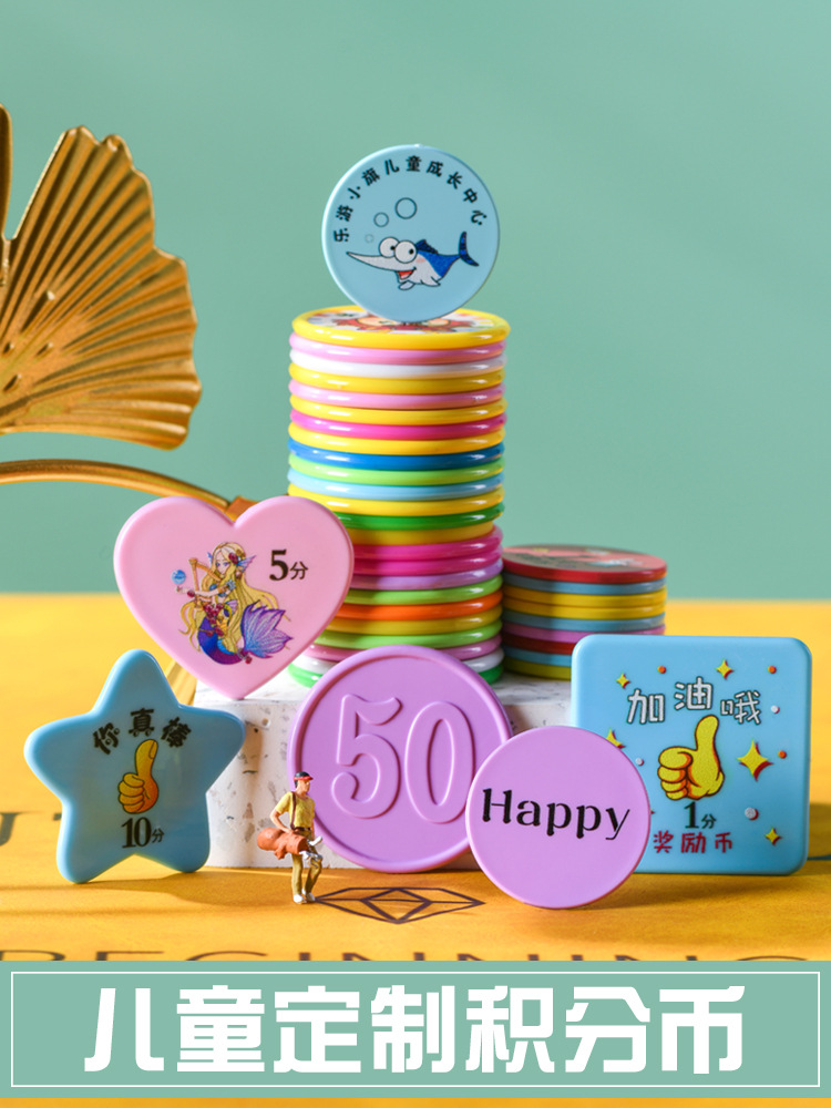 币积分奖励卡小学生幼儿园儿童乐学币班级奖励兑换代币分值卡