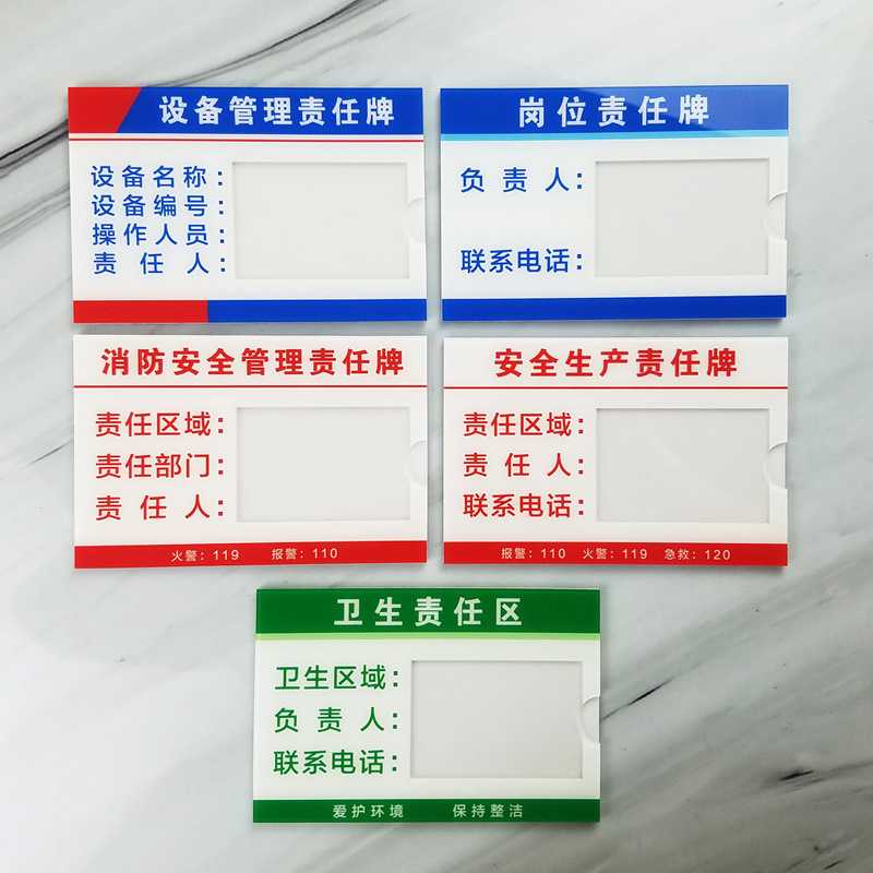 亚克力责任人标识牌5s6s7s8s管理责任区域卫生责任区域牌设备