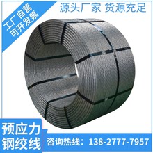 广东预应力钢绞线15.2mm桥梁锚索钢绞线桩基混凝土基坑钢绞线厂家