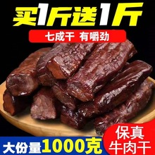 【买一送一】开袋即食正宗内蒙古手撕风干牛肉干独立真空包装五香