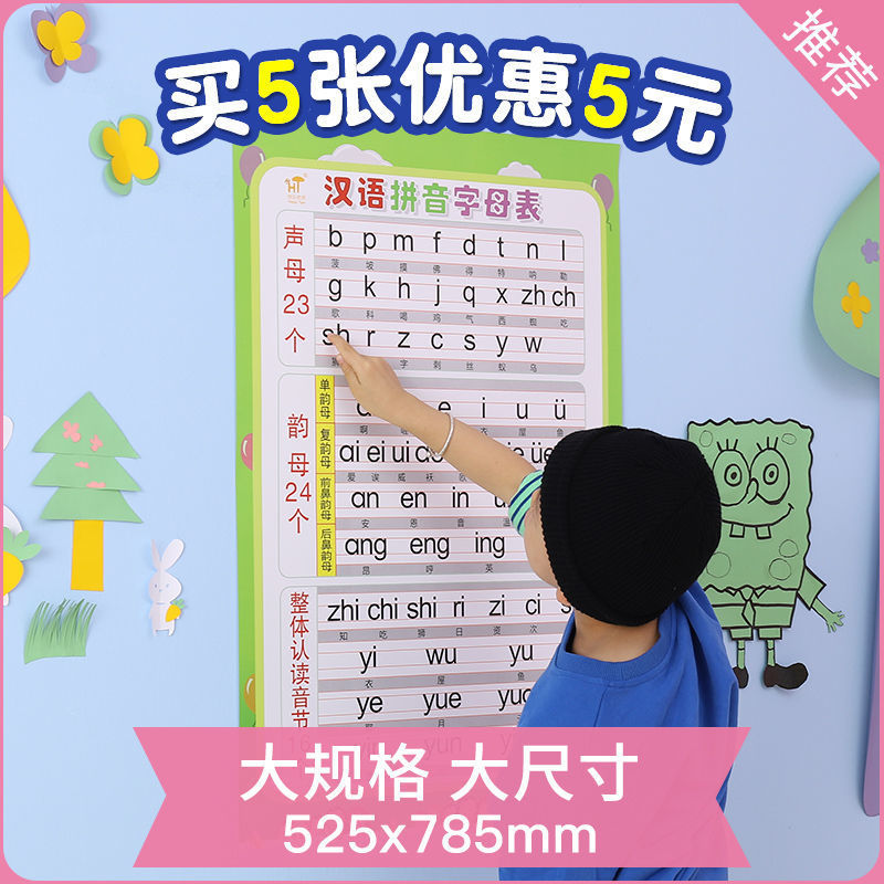 小学汉语aoe拼音字母表墙贴全套声母韵母谐音跟读 幼儿一年级儿童