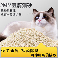 豆腐猫砂除臭混合猫砂豆腐无尘猫咪清洁膨润土猫砂20斤大批量厂家