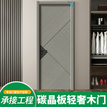 时尚现代轻奢卧室木门 简约碳晶板轻奢生态门 免漆套装实木碳纤门