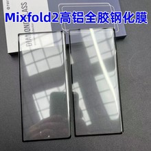 适用Mixfold3折叠屏全胶钢化玻璃膜小米fold2热弯3D前屏幕玻璃贴