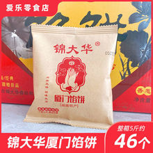 锦大华厦门馅饼正宗葱油板栗椒盐味咸饼特产传统茶点小吃伴手礼