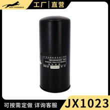 JX1023机油格滤芯JX1023A适用豪沃斯太尔430-1012020/240机滤清器