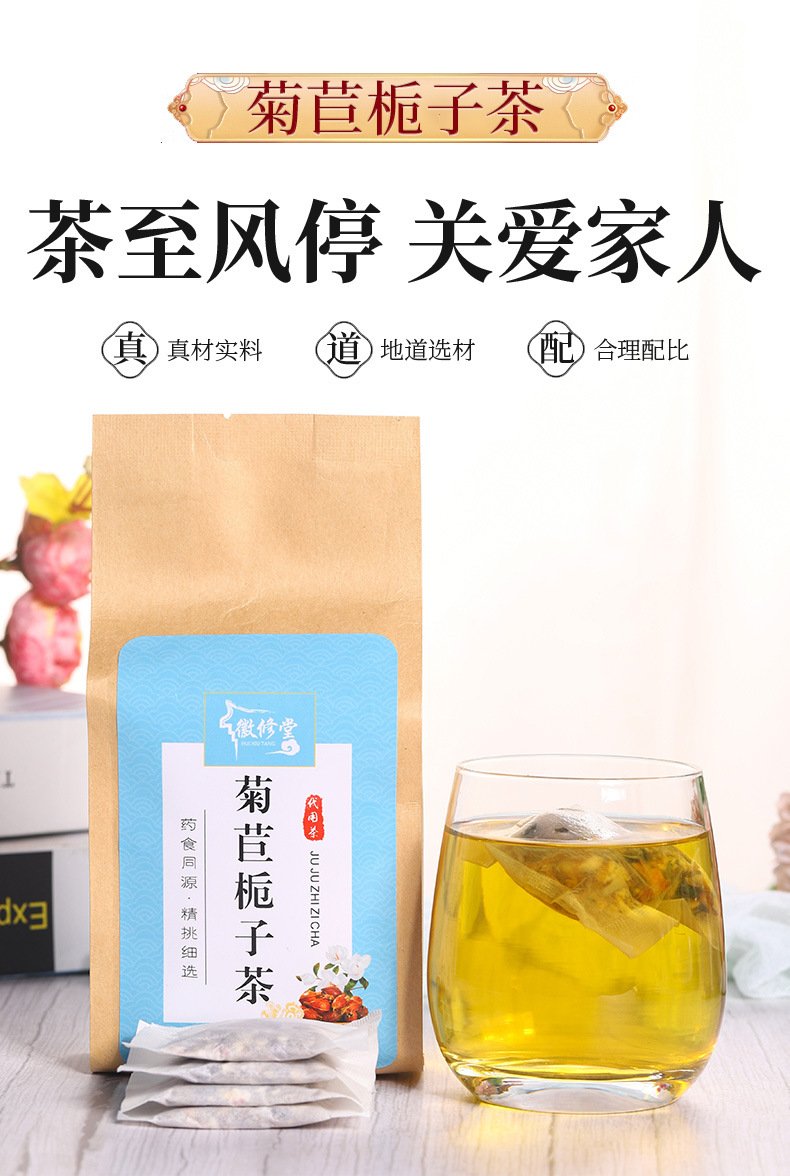徽修堂菊苣栀子茶 盒装菊苣桑叶茶非降酸茶袋泡茶养生花草茶代发