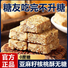 亚麻籽核桃酥无蔗糖正宗糖酥坊芝麻酥食品坚果酥花生糖代发