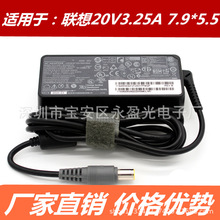 适用于联想电源适配器  X200 X201I X220 X301通用20V3.25A 65W