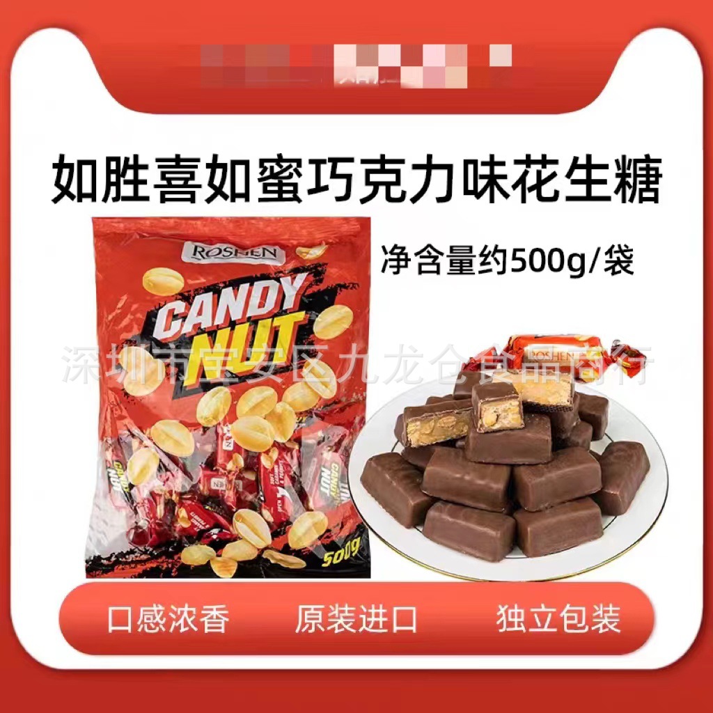 乌克兰roshen如胜喜如蜜巧克力风味花生糖果年货喜糖婚庆500g