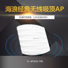 TP-LINK无线AP吸顶式300M无线吸顶式AP 酒店宾馆家用无线WIFI覆盖