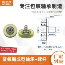 厂家供应L5\L6不锈钢螺杆微型滑轮聚氨酯包胶轴承PU68310-3C1L4M3