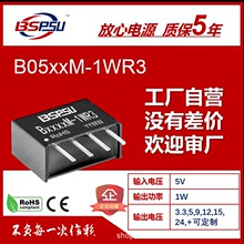 B0505M-1WR3 隔离电源模块 5v转5v dc-dc隔离 模块生产厂家批发