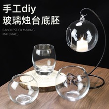 透明玻璃创意烛台底胚圆球diy手工制作马赛克装饰品摆件儿童礼物