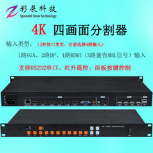 工业级 HDMI4K超清四画面分割器4进1出DP/HDMI/VGA 图像合成器