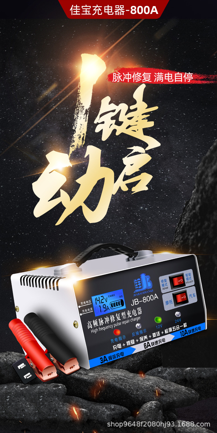 佳宝汽车电瓶充电器12v24v摩托车蓄电池amg电瓶全智能修复充电器