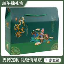 2023端午节礼盒粽子包装盒通用外包装手提礼品盒空盒LOGO