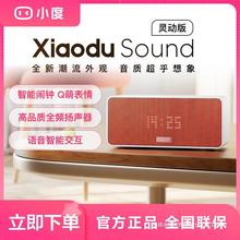 小度Xiaodu Sound智能音箱百度语音控制家庭闹钟蓝牙音响早教机