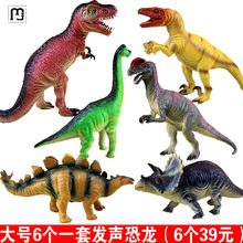 清安大恐龙玩具软胶霸王龙发声动物男孩女孩儿童三角龙模型小
