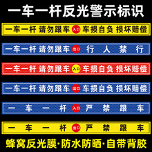 请勿跟车提示贴标牌一车一杆出入道闸车杆标识牌门禁标志反光警示