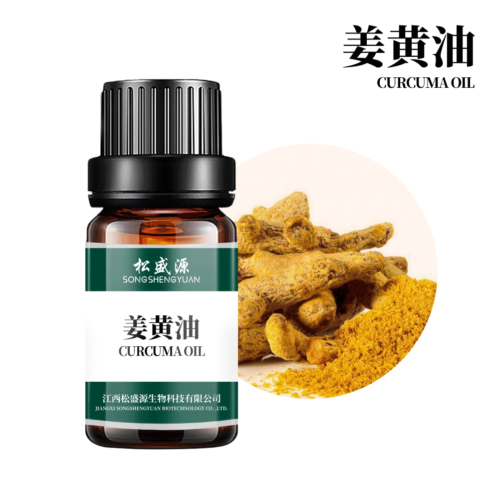 厂家现货供应 姜黄油 黄姜油 植物单方精油 中药油 日化原料