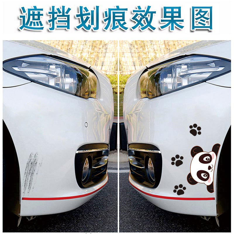 汽车贴保险杠划痕遮挡贴纸车身刮痕遮盖贴画车子车头