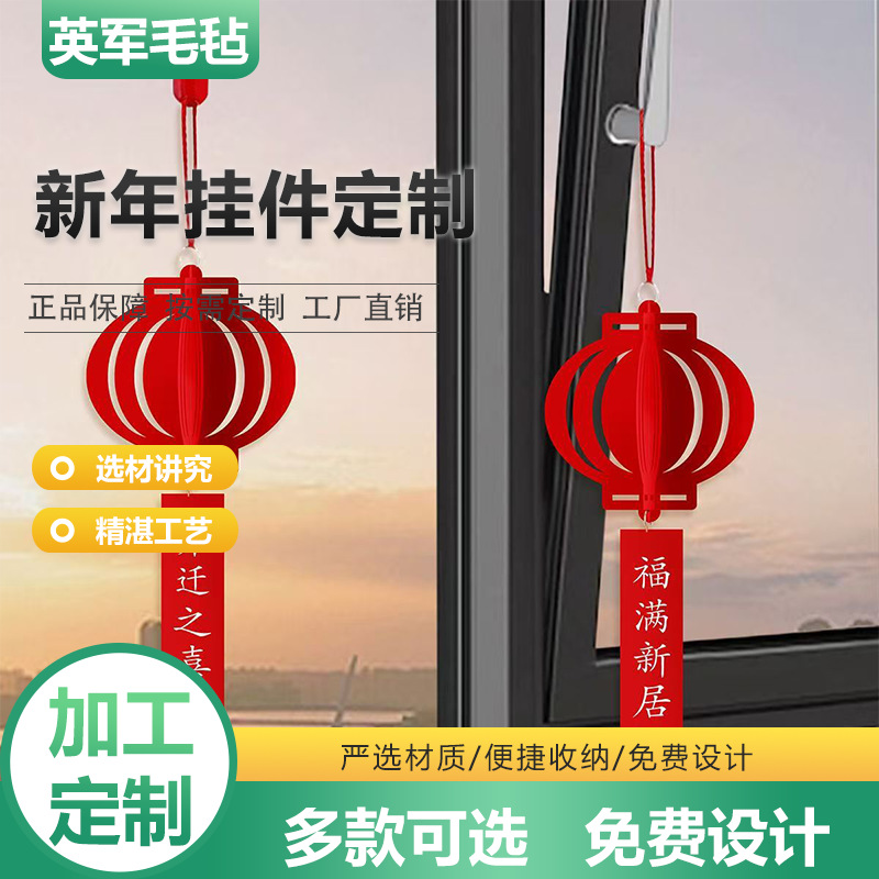 新年乔迁布置毛毡小挂饰搬家客厅树上绿植盆景发财树福字灯笼挂件