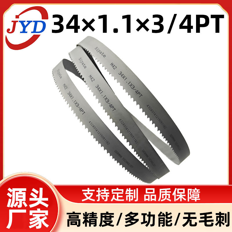 M42双金属机用锯片带锯条切割34*1.1*3/4PT高速钢锯床
