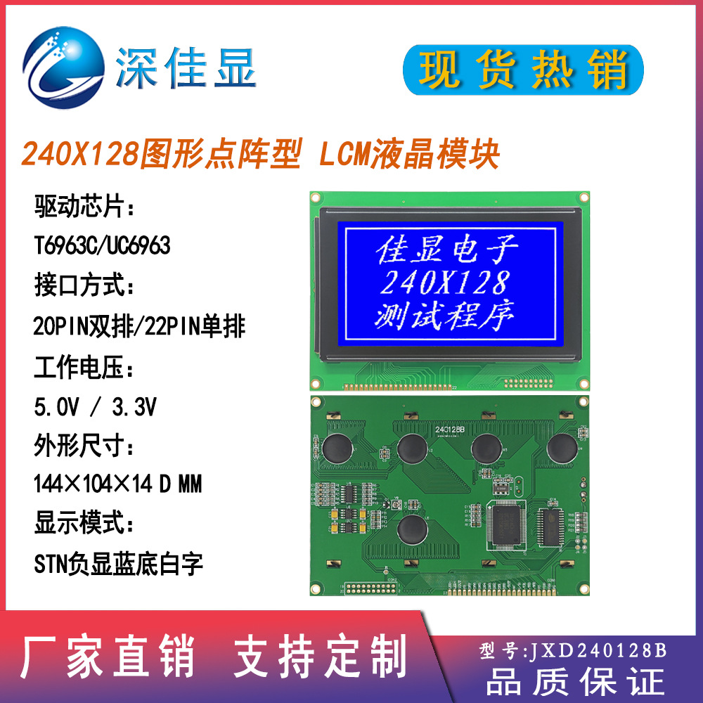 LCD液晶屏STN蓝底白字 240128显示屏 4.7寸工控点阵屏lcm显示模块