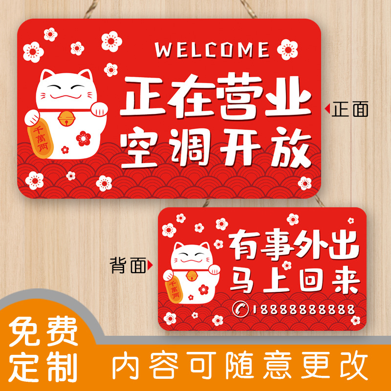 空调开放正在营业挂牌店铺门口门牌挂饰营业中冷气提示牌店主外出