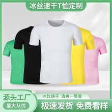 冰丝圆领速干t恤定制印logo马拉松跑步团短袖文化广告衫工作衣服