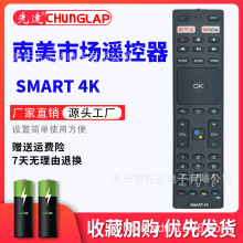 南美市场电视遥控器SMART 4K Lui-762 可定同外形产品 厂家直销